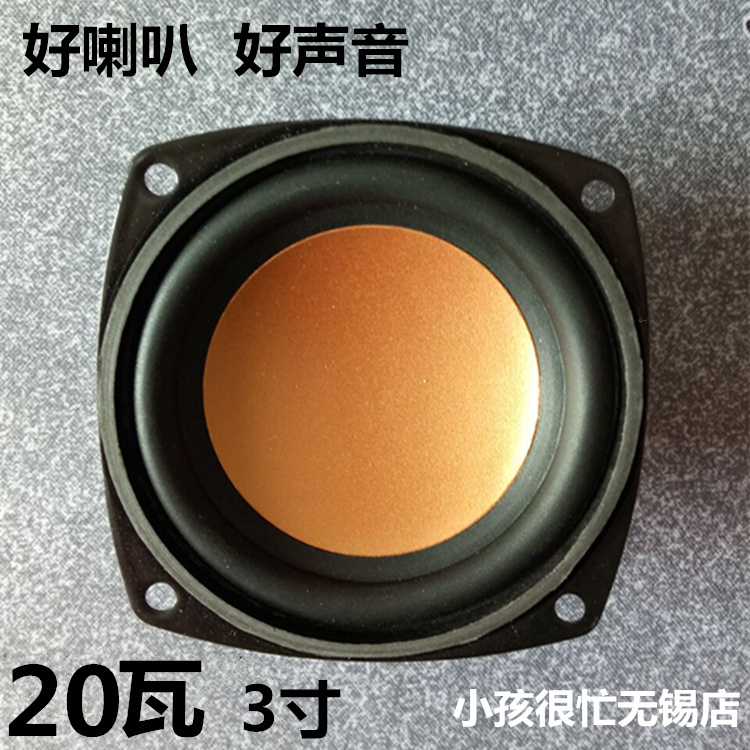 3寸4欧20瓦喇叭 多媒体音箱大功率扬声器桌面音响喇叭3寸20W4欧