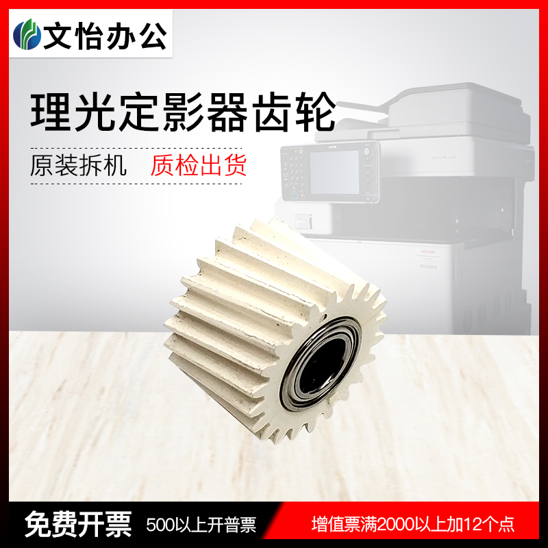 Ricoh MPC3002 C3502 C4502 C5502 Fuser drive gear Fuser Gear compatiblein the Office Equipment/Consumables/Related Services , Printer Accessories , Fuser Gear  category - from Buy2taobao.com to provide professional Taobao agent buy service