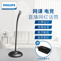 Philips microphone desktop laptop microphone online game live singing small microphone wired microphone