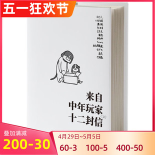 正版现货【飞机盒发货】UCG 来自中年玩家的十二封信 花6罐啤酒的钱听12段游戏人的故事