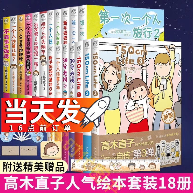 【可任选】全18册高木直子漫画全套 一个人系列一个人的美食之旅新手妈妈30分老妈第一次一个人旅行天闻角川书日本治愈书