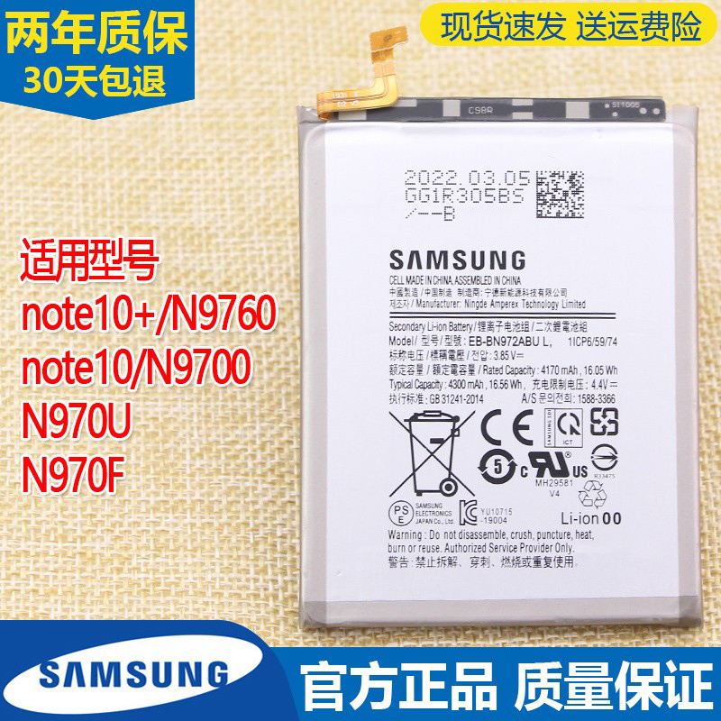 三星note10+手机原装电池SM-N9700大容量N9760正品N970U/F锂电板