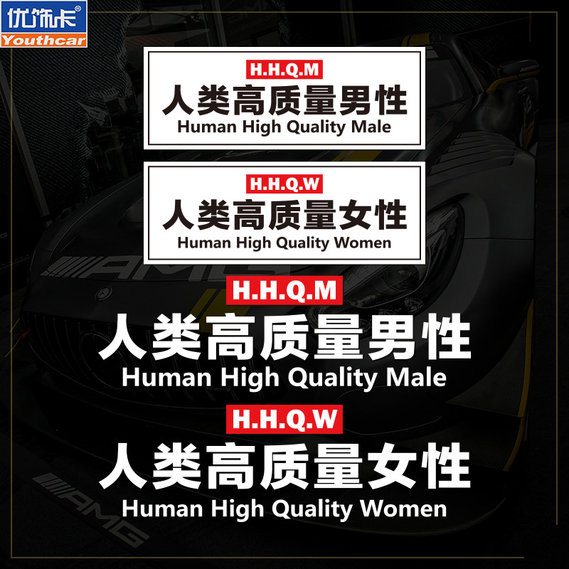 人类高质量男性