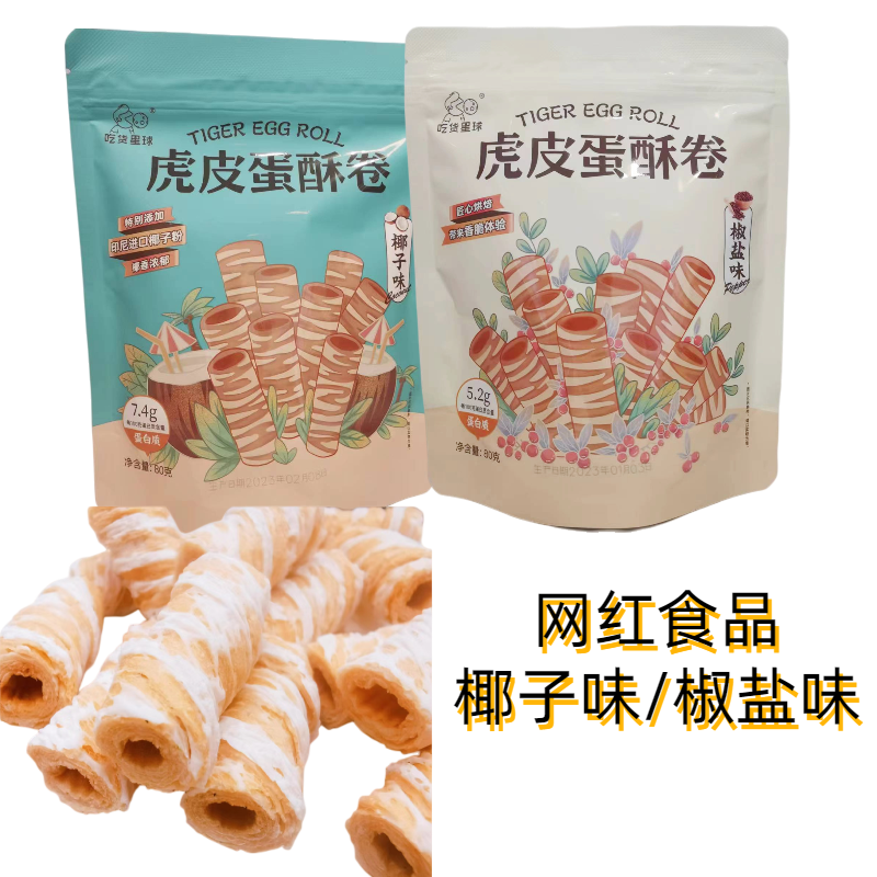 厦门特产鹭林椰子味蛋卷零食网红蛋卷酥脆椰子休闲食品小吃200克