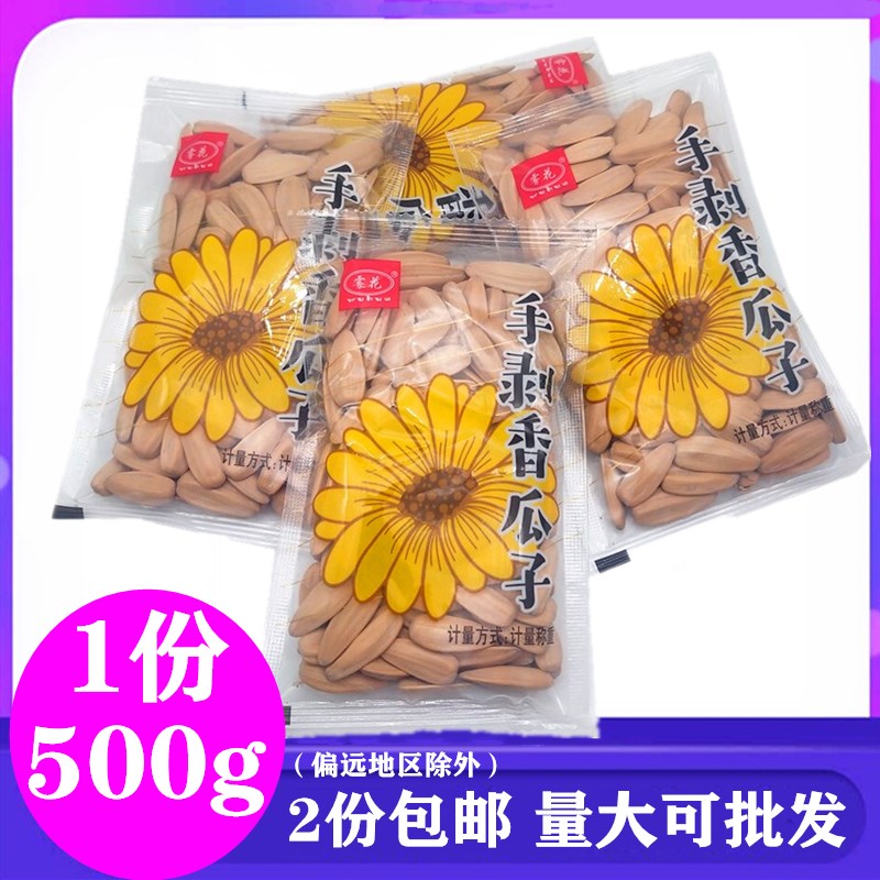 雾花手剥香瓜子脱皮500g独立小包装坚果炒货白色休闲零食小吃