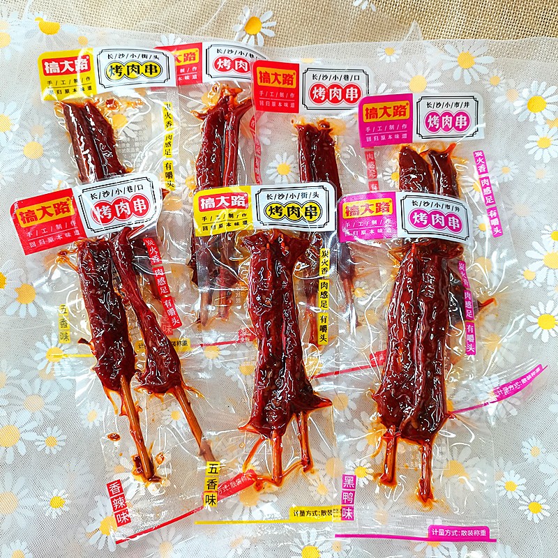 搞大路烤肉串香辣味散装称重500g独立小包黑鸭五香味风味休闲零食