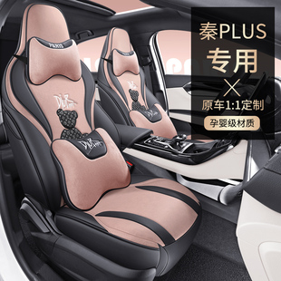 比亚迪秦plus专车专用全包围汽车坐垫皮拼科技布座套耐脏透气防滑