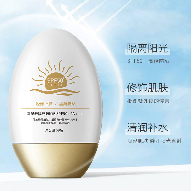 【防晒乳，SPF50+，PA+++】轻薄细腻，隔离防晒