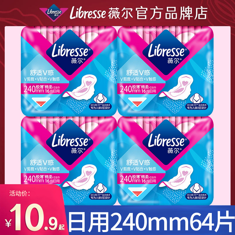 Libresse薇尔卫生巾日用装240mm超薄姨妈女整箱批官方旗舰店正品