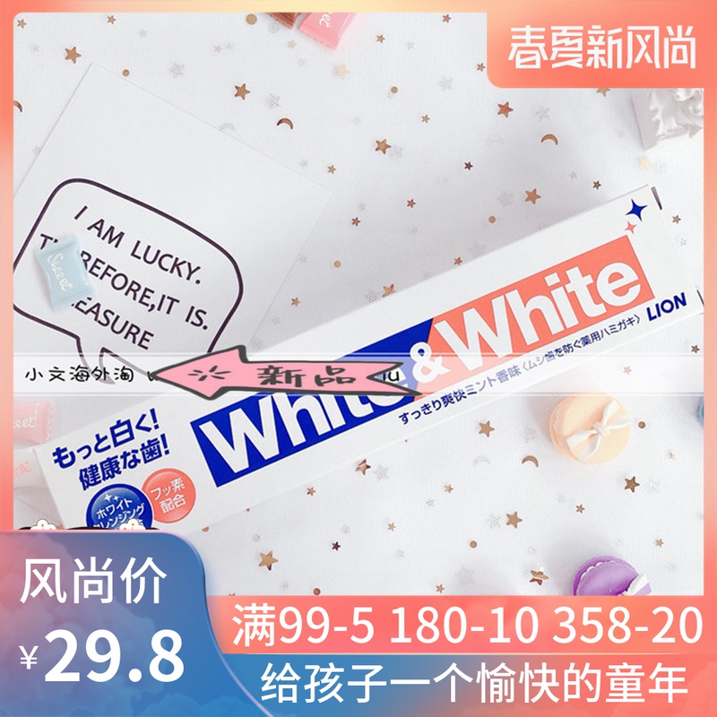 日本本土采购狮王LION White美白酵素防蛀修护牙膏王150g买4包邮在类目 洗护清洁剂/卫生巾/纸/香薰, 洗发沐浴/个人清洁, 口腔护理, 牙膏中 - 来自Buy2taobao.com提供专业的淘宝代购服务