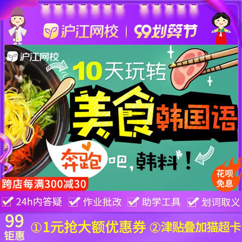 Shanghai Jiang Wang Xiao HJ Korean running Han feed! 10 Get along well with delicious food Korean network video curriculumin the Education and Training , Language Training , Multilingual Learning , Korean category - from Buy2taobao.com to provide professional Taobao agent buy service