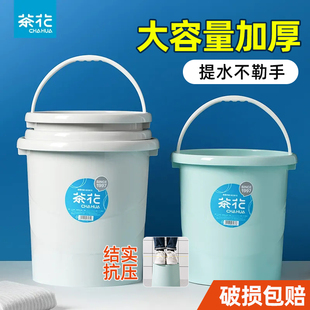 茶花手提水桶家用大号储水桶宿舍用学生洗衣洗澡桶大圆桶塑料桶