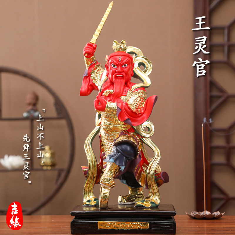 吉缘佛像的优惠券大全—家用王天君 王灵官像道教护