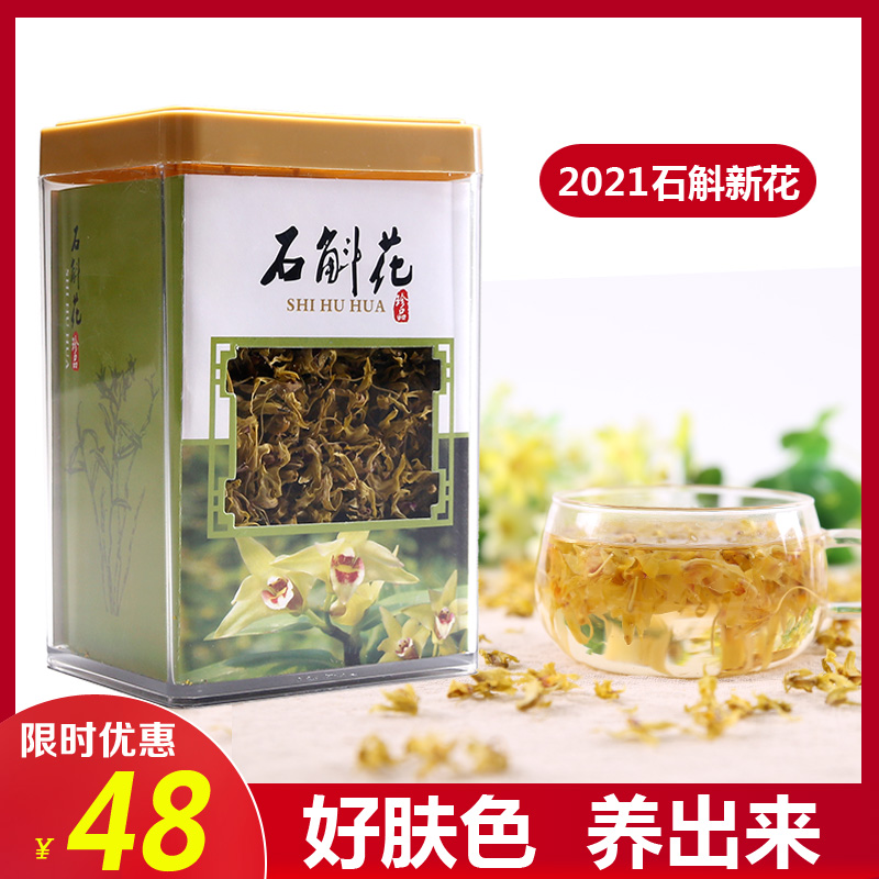 2023新铁皮石斛花茶云南石斛干花应季铁皮石斛花茶非霍山石斛花