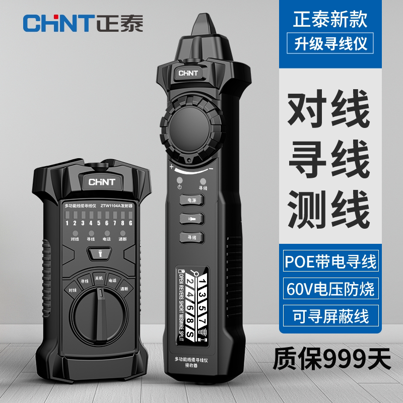 正泰网络寻线仪poe带电查线器多功能巡线仪测线网线抗干扰寻线器