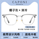 CAPONI理工男斯文痞帅椰子灰半框近视眼镜可配度数超轻防蓝光辐射