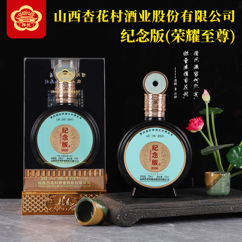 杏花村金奖荣耀酒图片