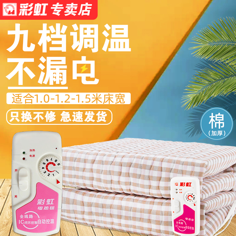 彩虹电热毯单人单控电褥子棉质九档调温家用安全辐射单人宿舍正品在类目 生活电器, 电热毯中 - 来自Buy2taobao.com提供专业的淘宝代购服务