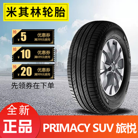 米其林轮胎225/65R17瑞虎比亚迪S6哈弗H6丰田RAV4陆风X8马自达CX5