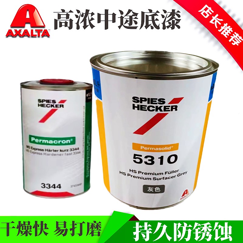 杜邦施必快中途底漆5310灰色高浓防锈中间汽车封闭2K中涂油漆快干