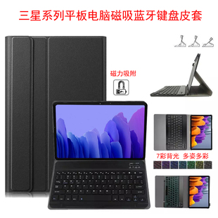 适用于三星Galaxy Tab S7FE蓝牙键盘分体s6lite保护套S7plus背光键盘(S4 T830)平板支架商务皮套SamsungS5e