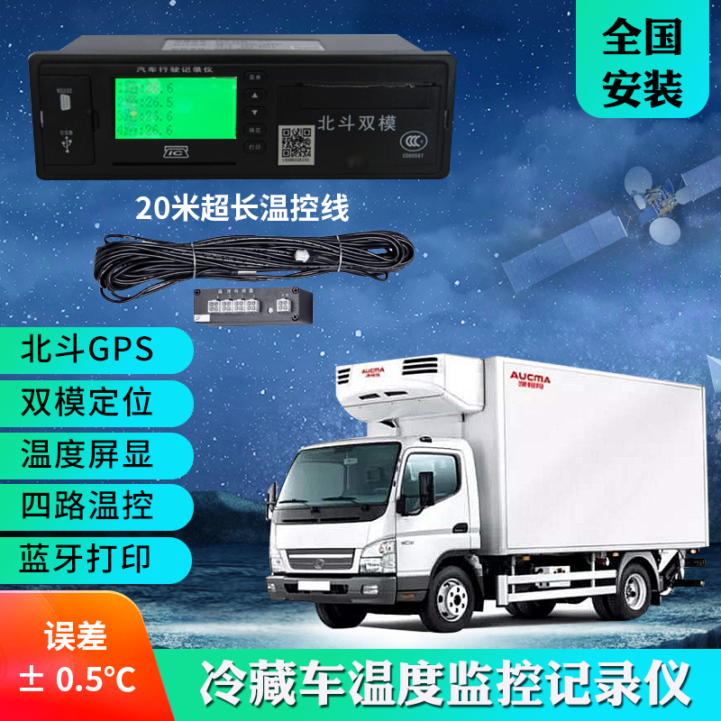 郑州温控冷藏车gps北斗定位器温度记录仪高低温报警冷链对接平台