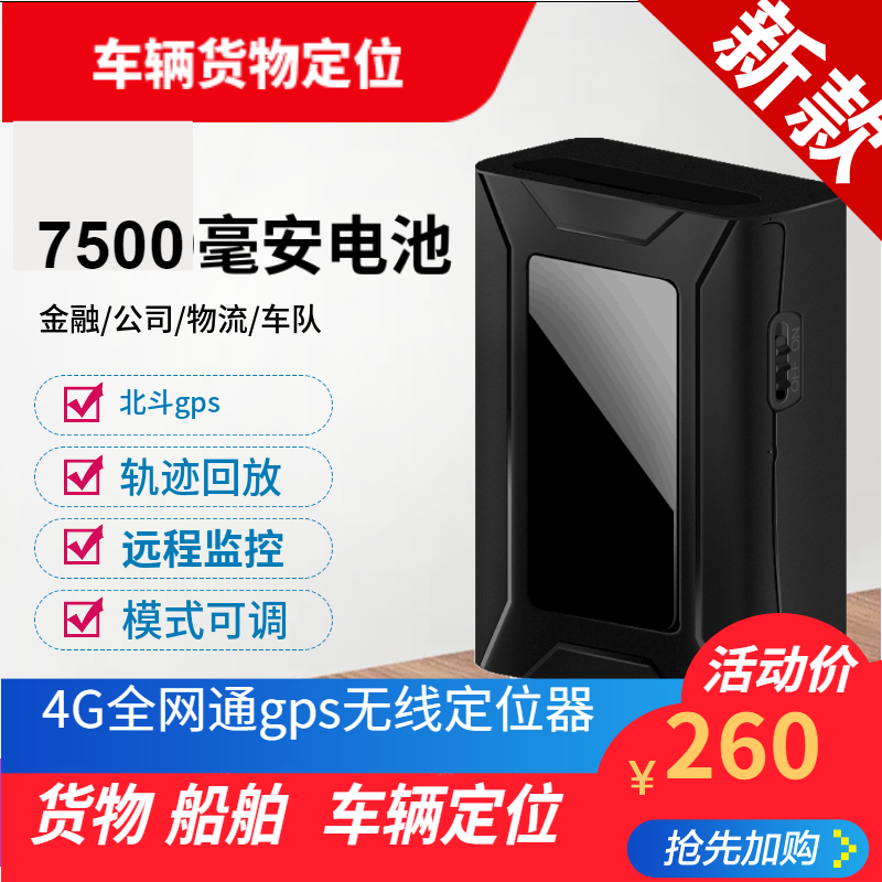 无线4G便携式gps定位器GPRS基站wifi货物追跟器船舶太阳能车队用j