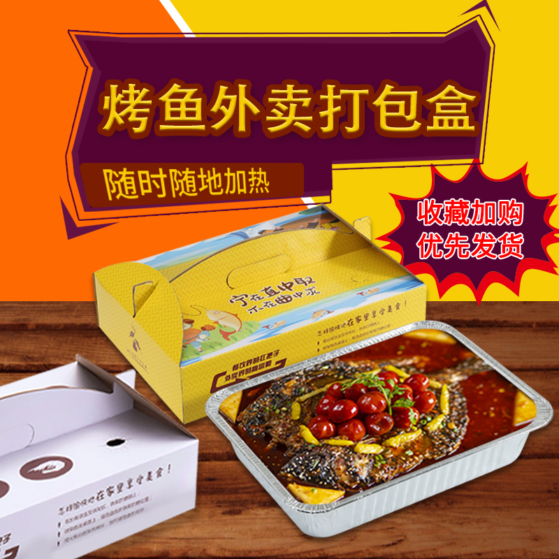 烤鱼打包盒外卖可加热一次性超大锡箔纸盒可定制logo锡纸盒长方形