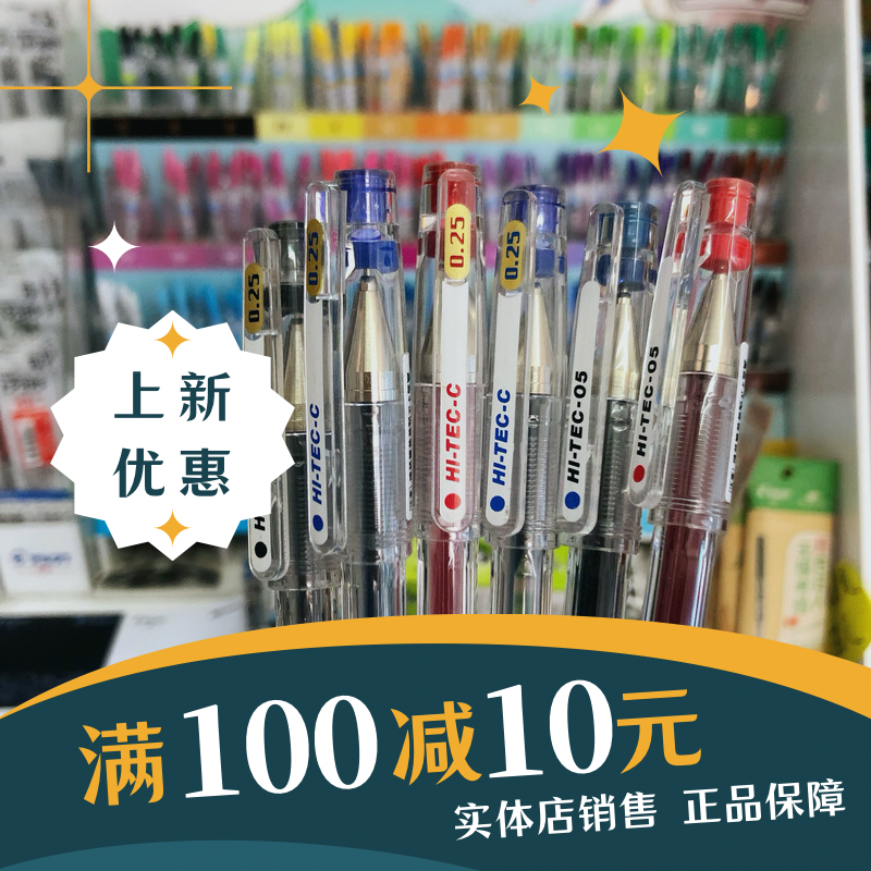 日本PILOT百乐笔hi-tec-c中性笔BLLH-20C签字针管式黑水笔办公笔