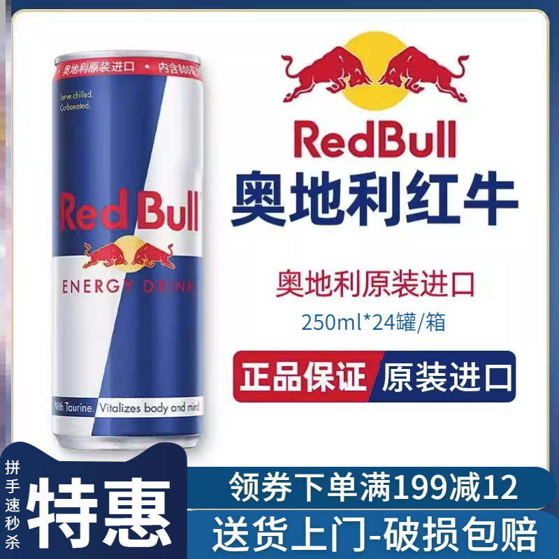 奥地利原装进口蓝罐红牛RedBul