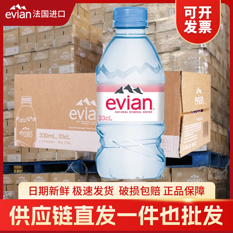 法国进口evian依云矿泉水天然矿泉水500ml/330ml*24瓶高端饮用水