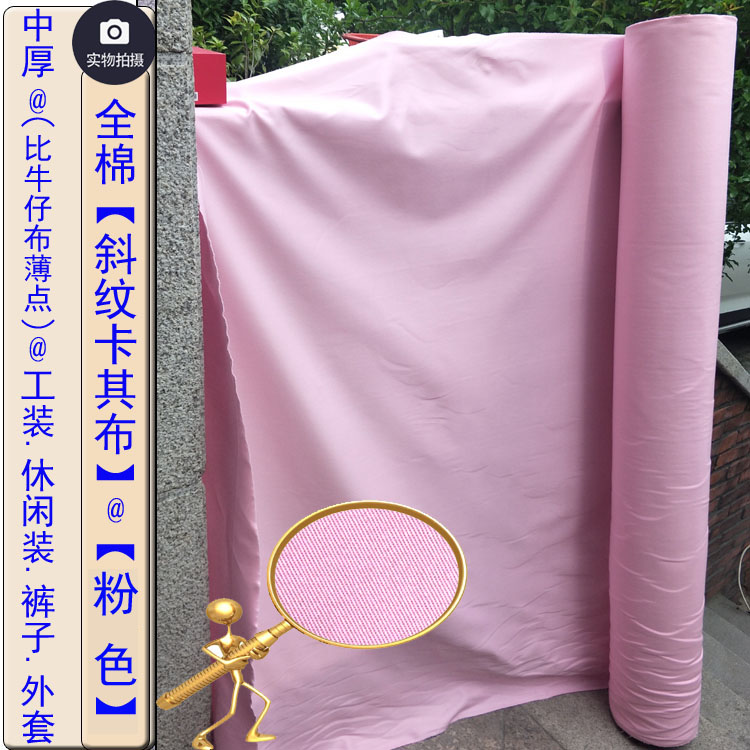 0.5米清仓处理纯棉卡其布全棉布料风衣工装服装斜纹纱卡粉色面料|msdalam kategori rumah Fabrik, bahan kapas/kain/Diy buatan tangan kain kain - dari Buy2taobao.com untuk memberikan perkhidmatan ejen Taobao profesional membeli