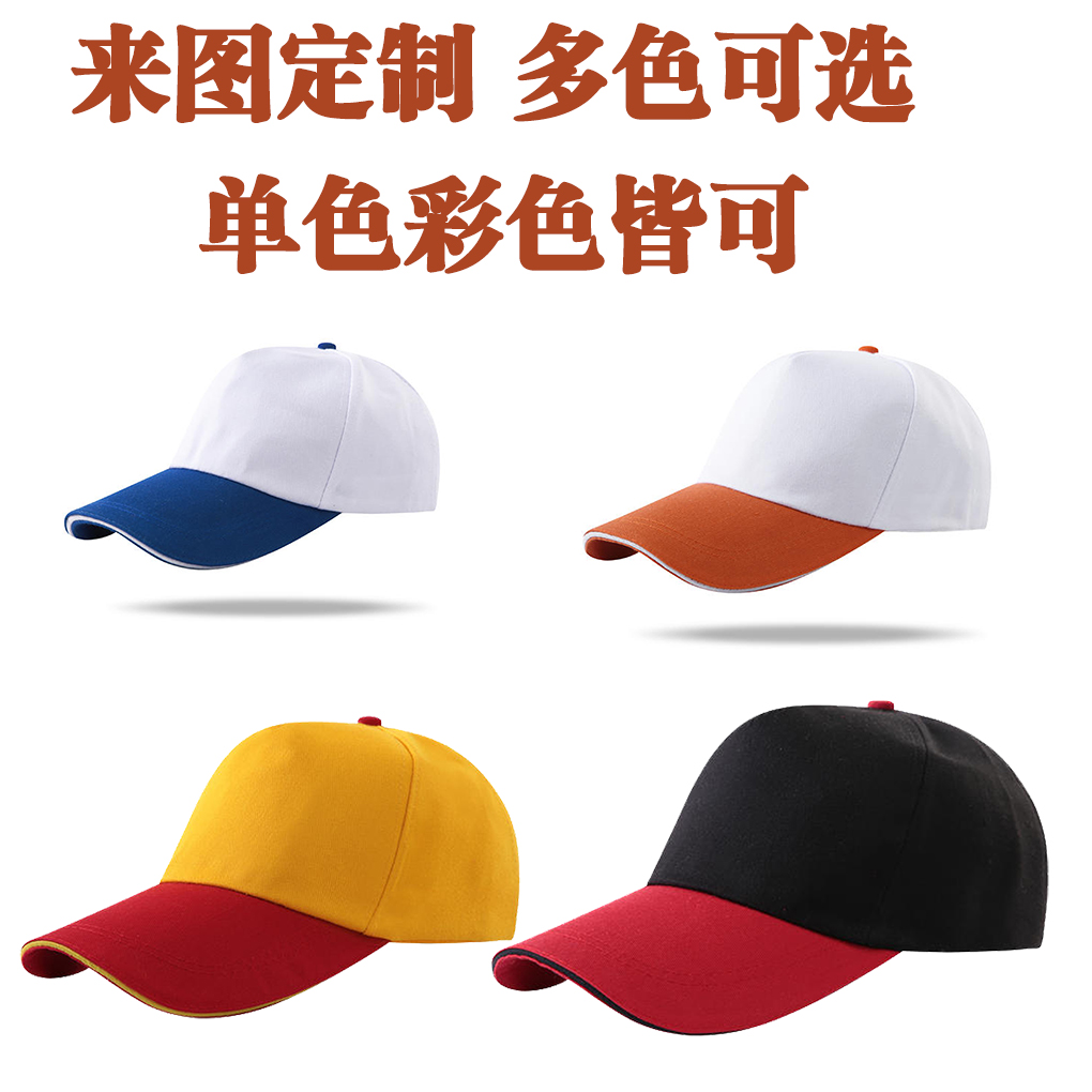 帽子定制logo印字刺绣鸭舌帽定做工作帽广告帽学生儿童志愿者订制