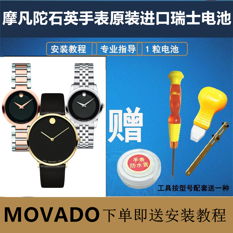 适用于摩凡陀石MOVADO英手表原装进口瑞士纽扣电池型号01.1.14.60