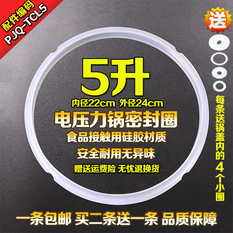 电压力锅配件适配TCL五升电高压煲 5L锅圈密封圈硅胶圈 22cm皮圈在类目 厨房电器, 厨房家电配件, 电煲/电锅类配件中 - 来自Buy2taobao.com提供专业的淘宝代购服务
