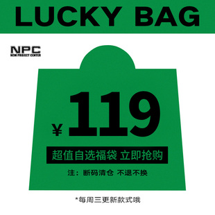 【119元自选福袋】NPC潮牌李晨nic卫衣连帽圆领T恤情侣款简约宽松