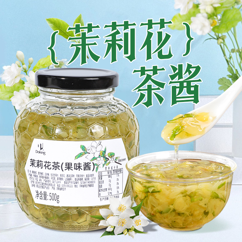 盾皇茉莉花茶酱500g抹面包果肉酱奶茶冰豆浆冲泡饮品商用烘焙原料