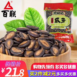 百联瓜子盐h甘草味西瓜子批发咸味小袋装散装小包装528g炒货年货