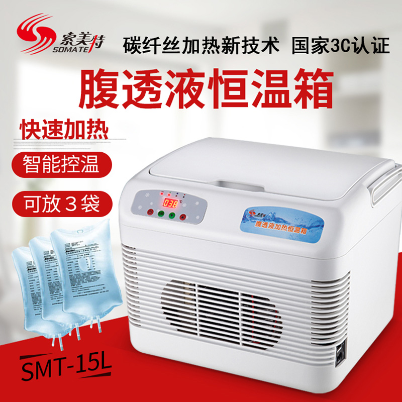 索美特医用腹透液加热恒温箱输液家用腹膜透析液保温箱车载小冰箱