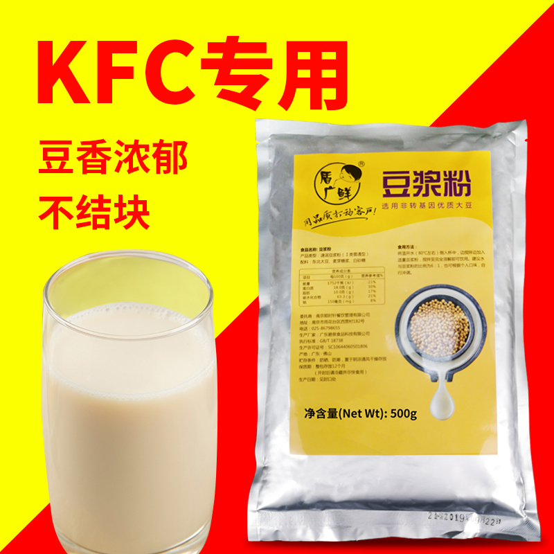 豆浆冲泡早餐_速溶冲泡豆浆粉 kfc同款甜味豆浆营养早餐店麦当劳商用