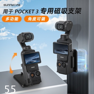 适用DJI大疆口袋相机POCKET3多功能磁吸支架拓展手柄底座强磁配件