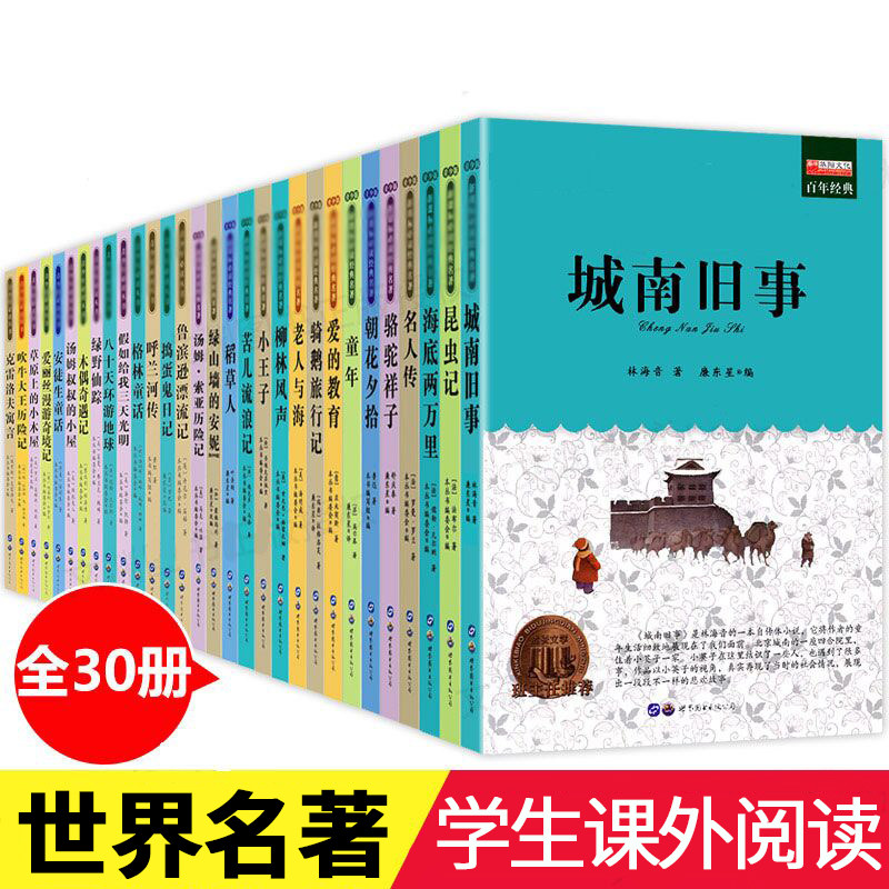 快乐读书吧30册小学生四五六年级课外书籍阅读十大名著经典书初中生