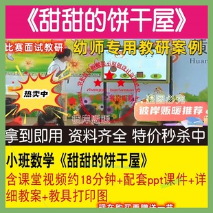 幼儿园小班优质课数学《甜甜的饼干屋》视频课件PPT教案打印图3