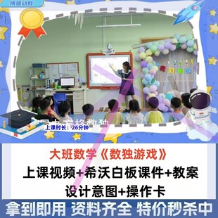 幼儿园优质课大班数学《数独游戏》公开课件信息技术游戏规划3