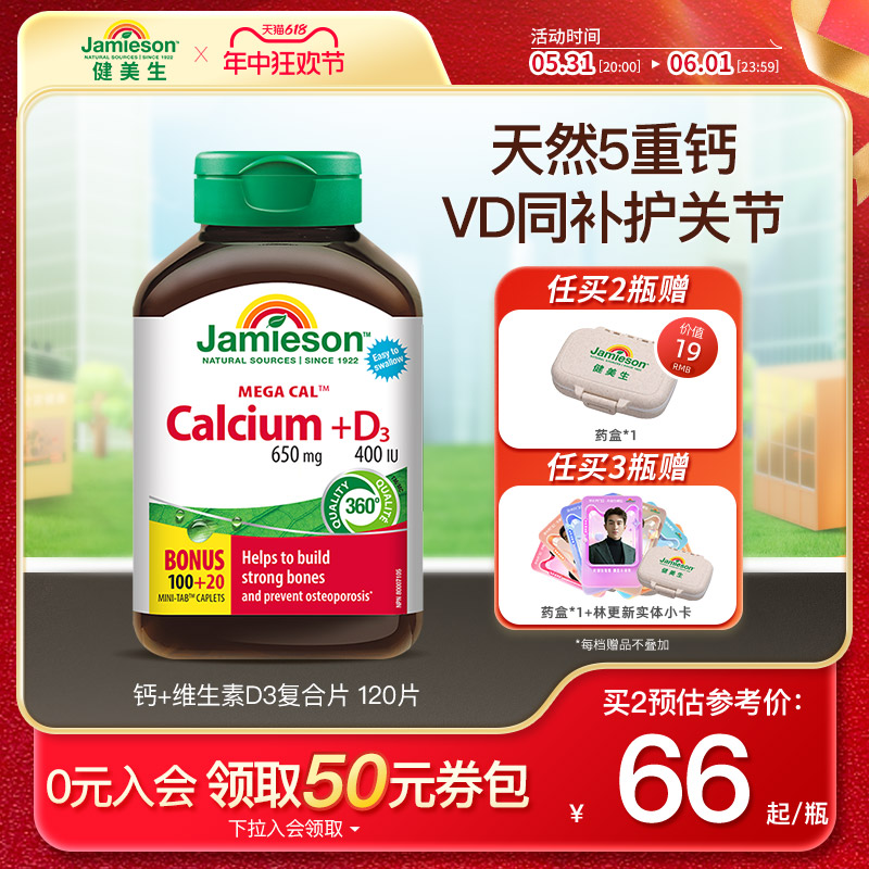 Jamieson健美生钙片中老年柠