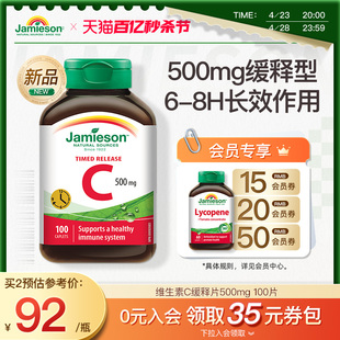 Jamieson健美生维生素C缓释片500mg维他命vc天然高浓度无糖维C