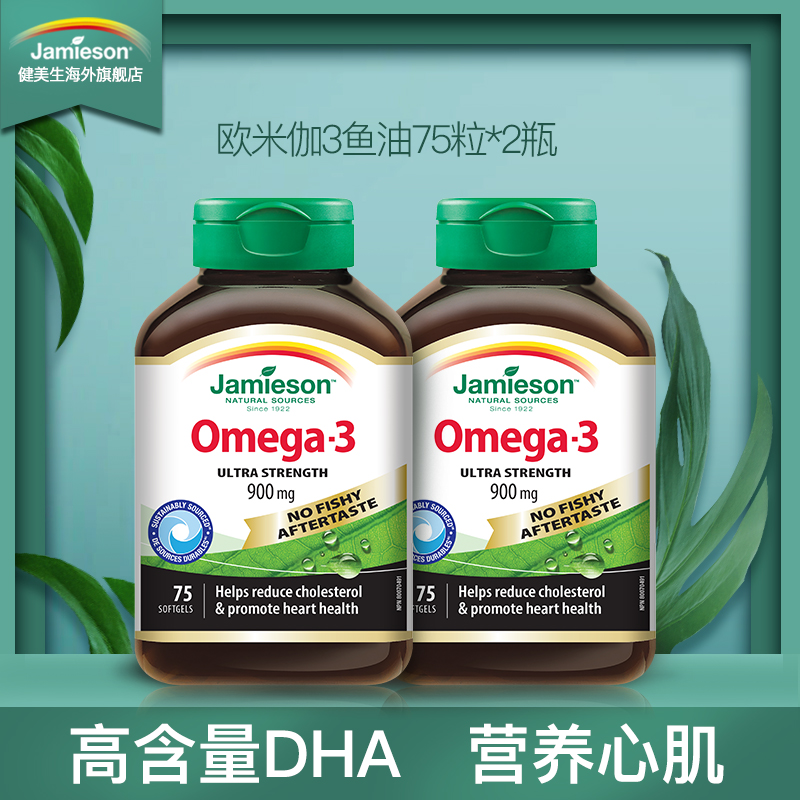 Jamieson健美生三倍濃縮Omega-3軟膠囊歐米伽3無魚腥味魚油75粒*2在類目 保健食品/膳食營養補充食品, 膳食營養補充食品, 海洋生物類, 魚油/深海魚油中 - 來自Buy2taobao.com提供專業的淘寶代購服務