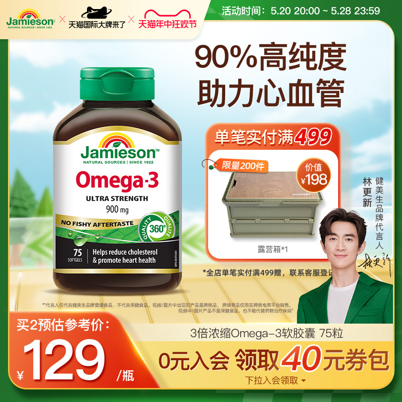 Jamieson健美生加拿大三倍深