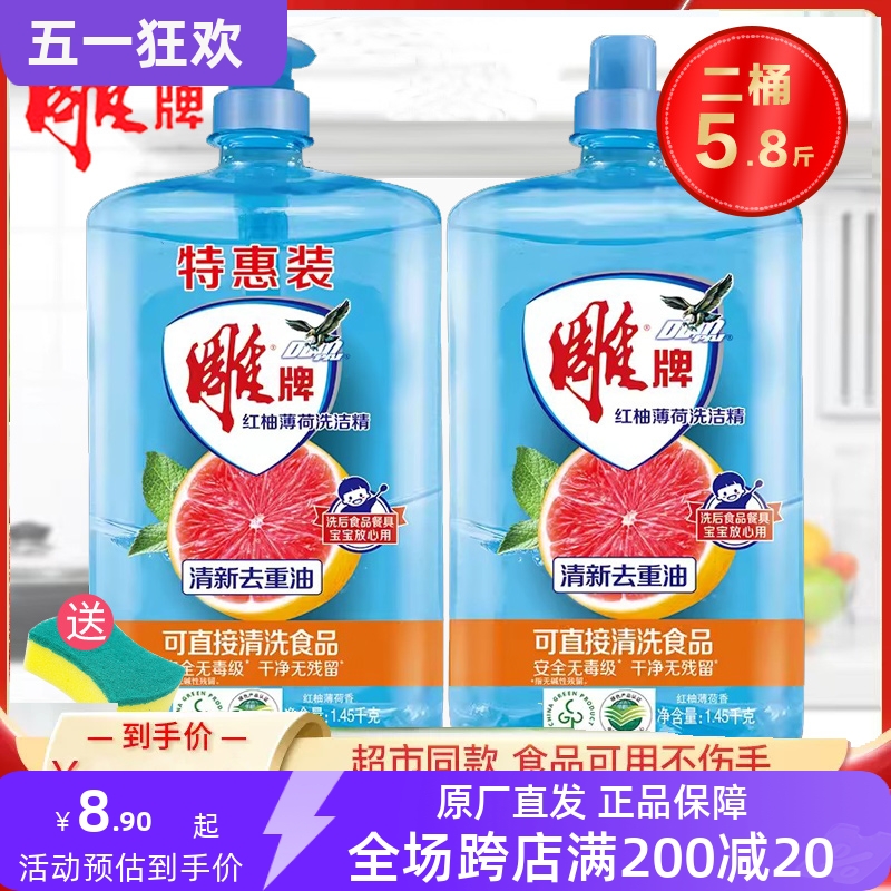 雕牌洗洁精1.45kg*2瓶红柚薄荷家庭装家用实惠装厨房洗碗液洗涤剂