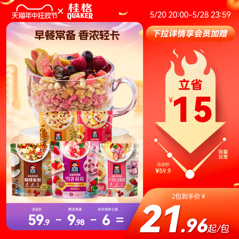 桂格即食咖啡可可蜜球麦果脆甜品水果